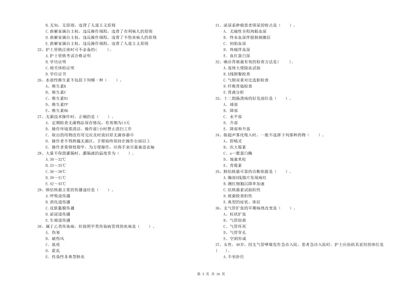 2020年护士职业资格证《专业实务》综合检测试卷.doc_第3页