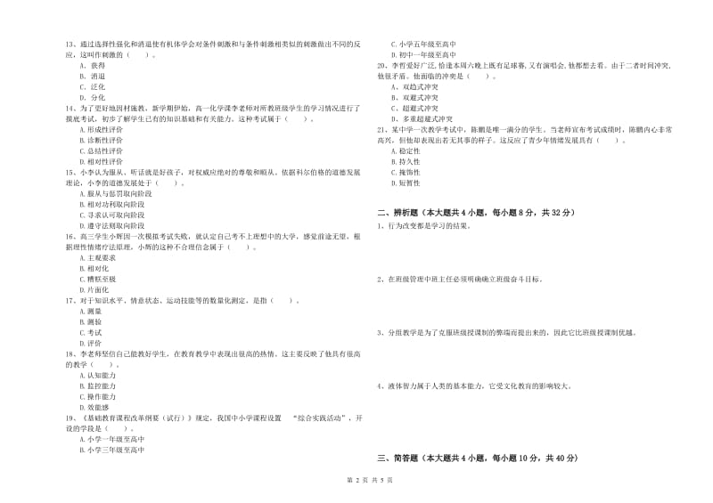 中学教师资格考试《教育知识与能力》每周一练试题A卷 附解析.doc_第2页