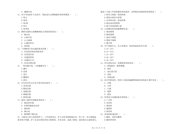 2020年护士职业资格考试《专业实务》题库练习试卷B卷 附解析.doc_第2页