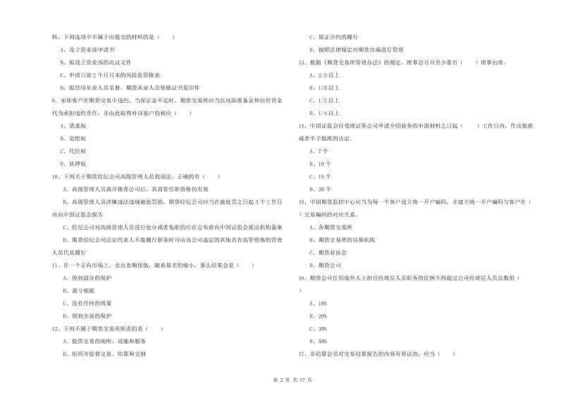 2020年期货从业资格证《期货基础知识》真题模拟试题C卷 附解析.doc_第2页