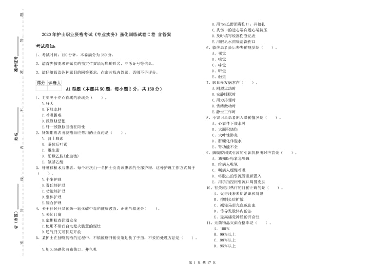 2020年护士职业资格考试《专业实务》强化训练试卷C卷 含答案.doc_第1页