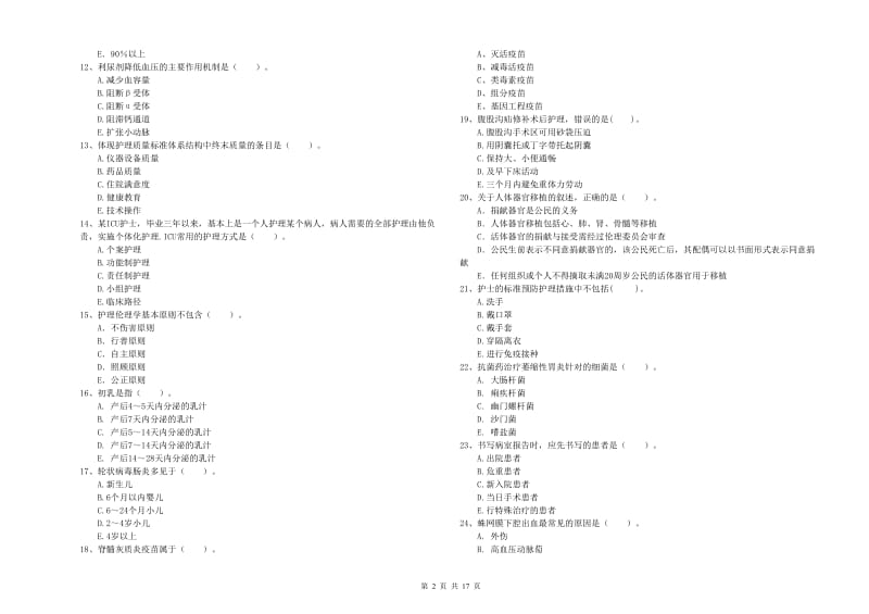 2020年护士职业资格考试《专业实务》强化训练试卷C卷 含答案.doc_第2页