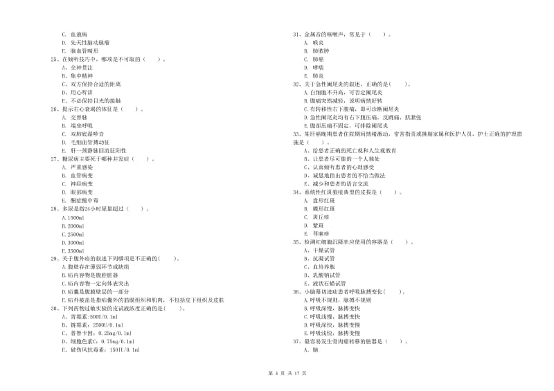 2020年护士职业资格考试《专业实务》强化训练试卷C卷 含答案.doc_第3页