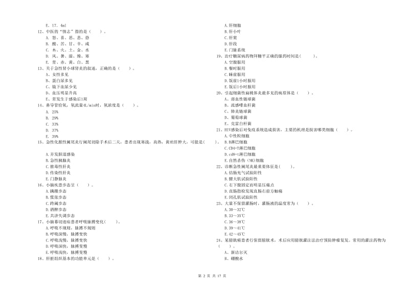 2020年护士职业资格证《专业实务》能力提升试卷A卷 附解析.doc_第2页