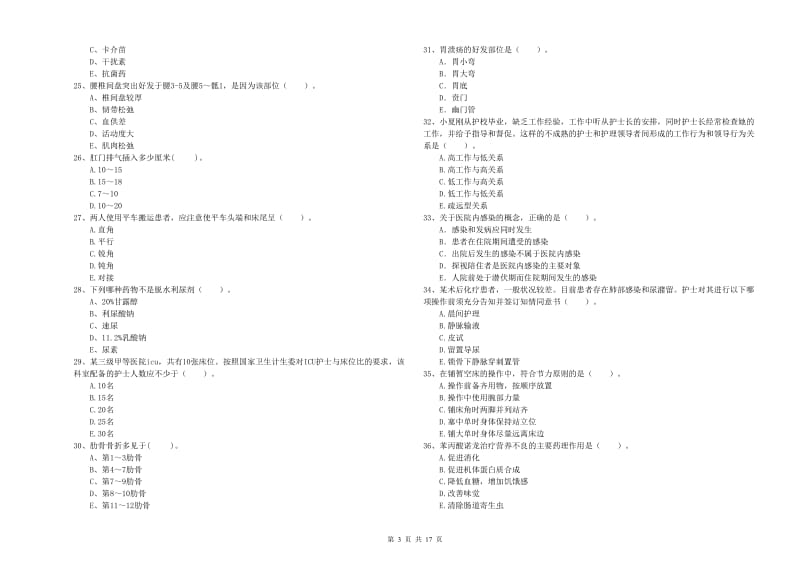 2020年护士职业资格证《专业实务》能力提升试卷A卷 附解析.doc_第3页