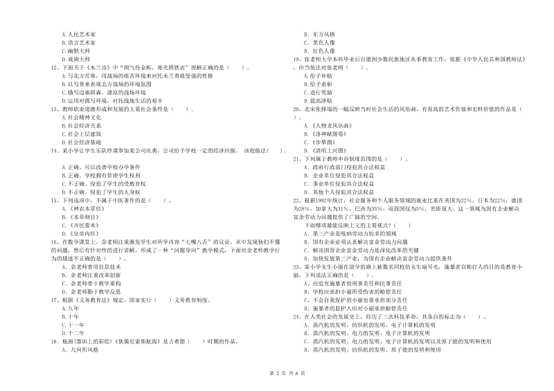 2020年教师资格证考试《综合素质（小学）》自我检测试卷 附答案.doc_第2页