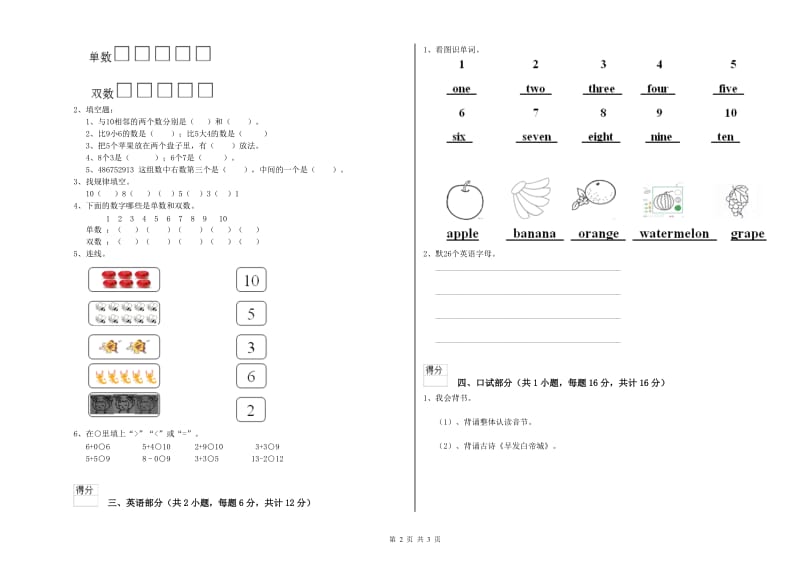 2020年实验幼儿园幼升小衔接班考前练习试卷B卷 附解析.doc_第2页