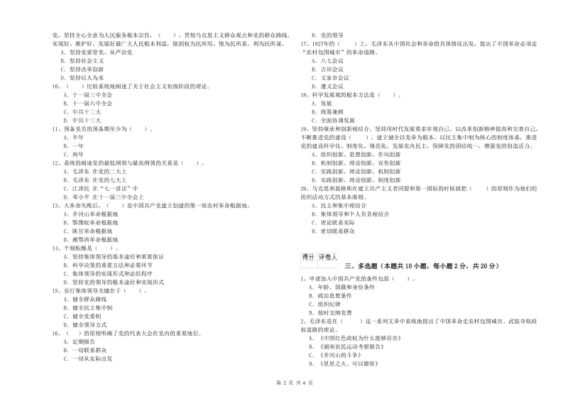 临床医学院党校结业考试试卷D卷 附解析.doc_第2页