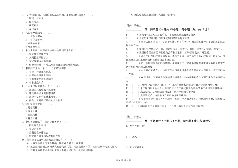 临床医学院党校结业考试试卷D卷 附解析.doc_第3页