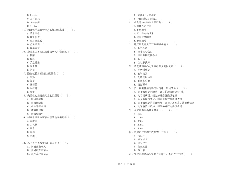 2020年护士职业资格考试《实践能力》能力测试试题C卷 附解析.doc_第3页