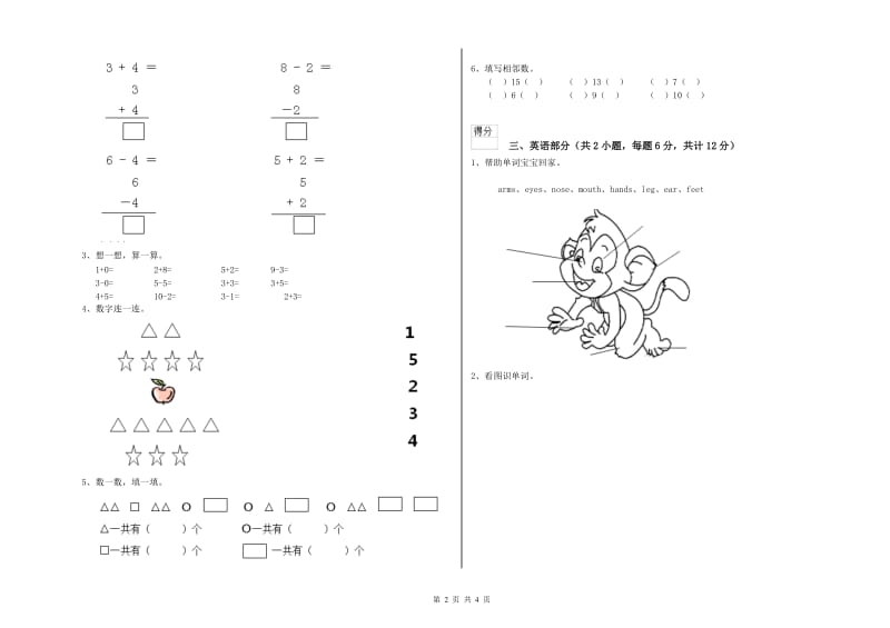 2020年实验幼儿园中班开学考试试题D卷 含答案.doc_第2页