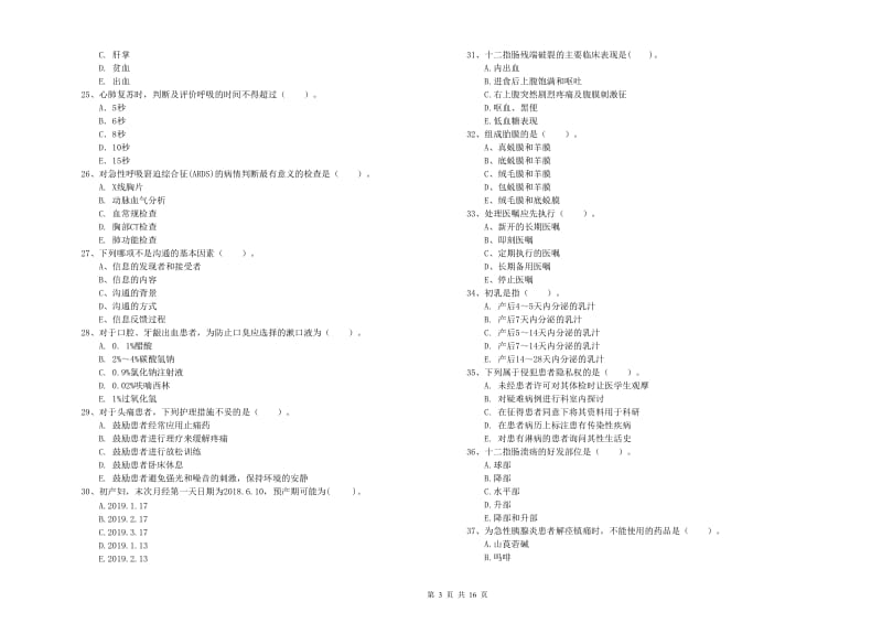 2020年护士职业资格《专业实务》过关练习试题C卷 附解析.doc_第3页