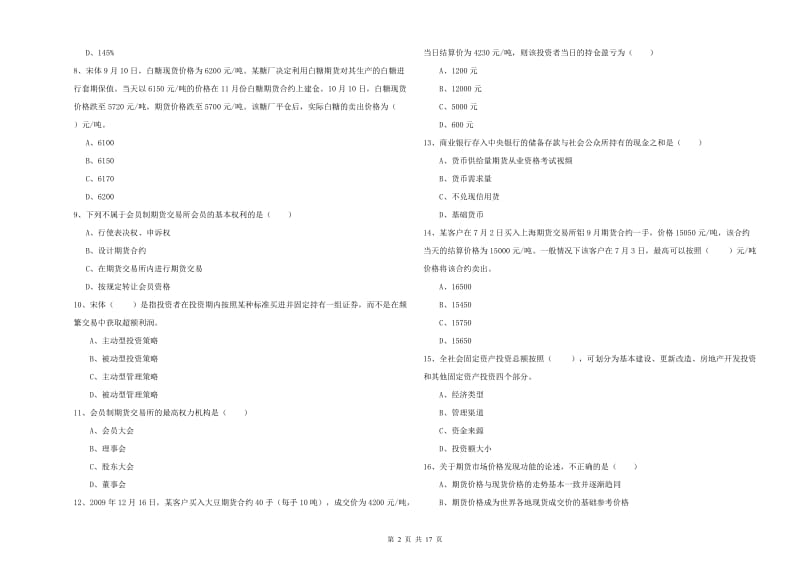 2020年期货从业资格证考试《期货投资分析》押题练习试卷D卷 附答案.doc_第2页