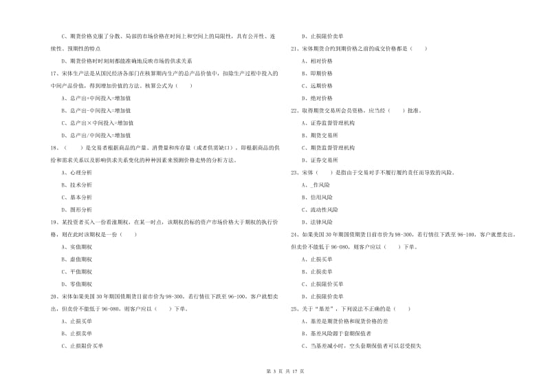 2020年期货从业资格证考试《期货投资分析》押题练习试卷D卷 附答案.doc_第3页