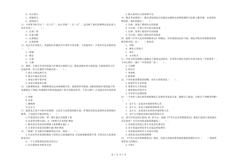 2020年教师资格证《（中学）综合素质》能力检测试题 含答案.doc_第2页