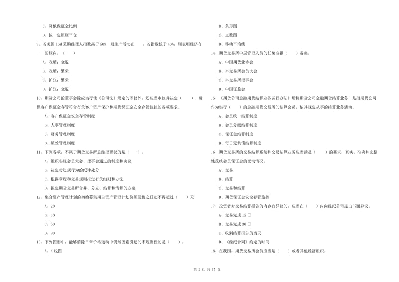 2020年期货从业资格证《期货法律法规》考前冲刺试题D卷.doc_第2页