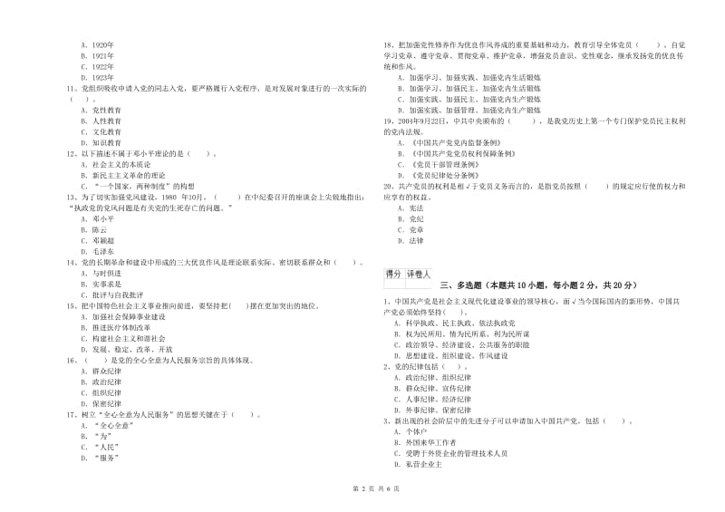 2020年村党支部党课毕业考试试卷D卷 含答案.doc_第2页