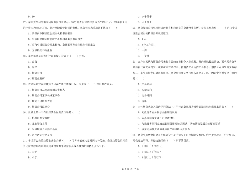 2020年期货从业资格证《期货基础知识》考前练习试题A卷 附解析.doc_第3页