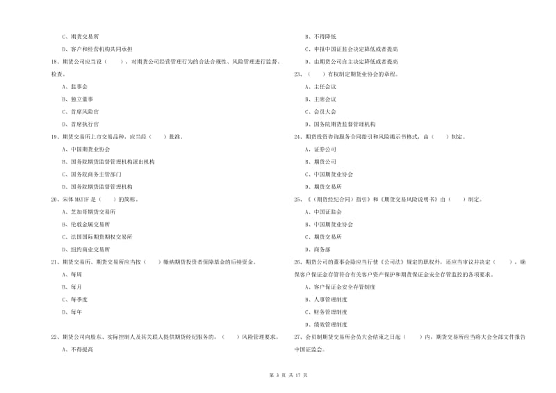 2020年期货从业资格考试《期货法律法规》每日一练试题B卷 附解析.doc_第3页