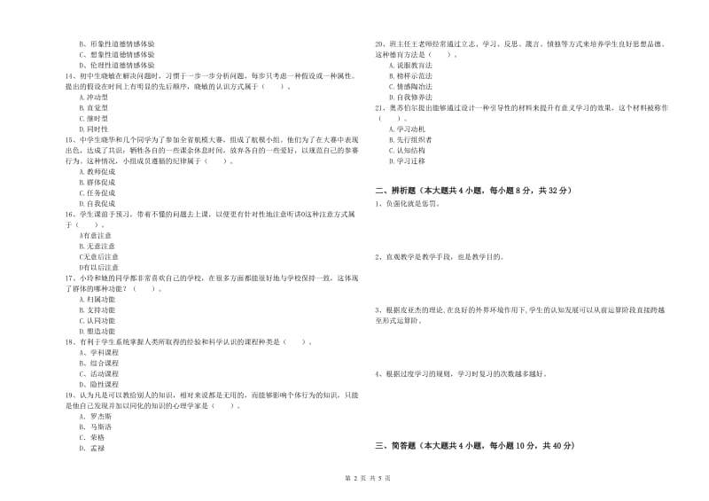 中学教师资格证《教育知识与能力》考前检测试题C卷 含答案.doc_第2页