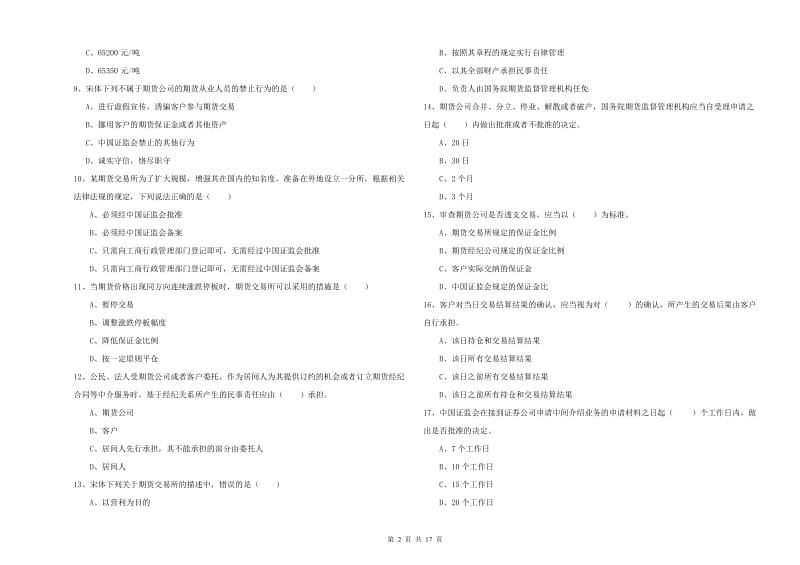 2020年期货从业资格《期货基础知识》真题练习试题A卷 附答案.doc_第2页