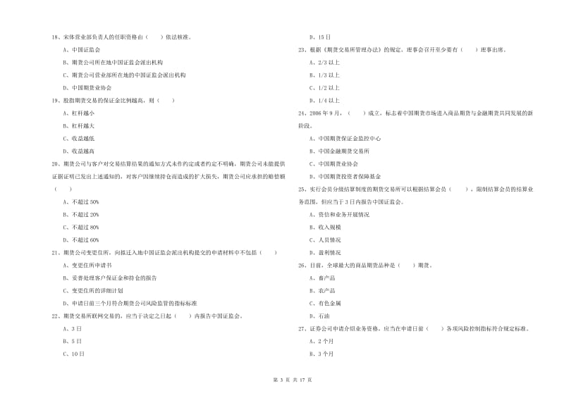 2020年期货从业资格《期货基础知识》真题练习试题A卷 附答案.doc_第3页