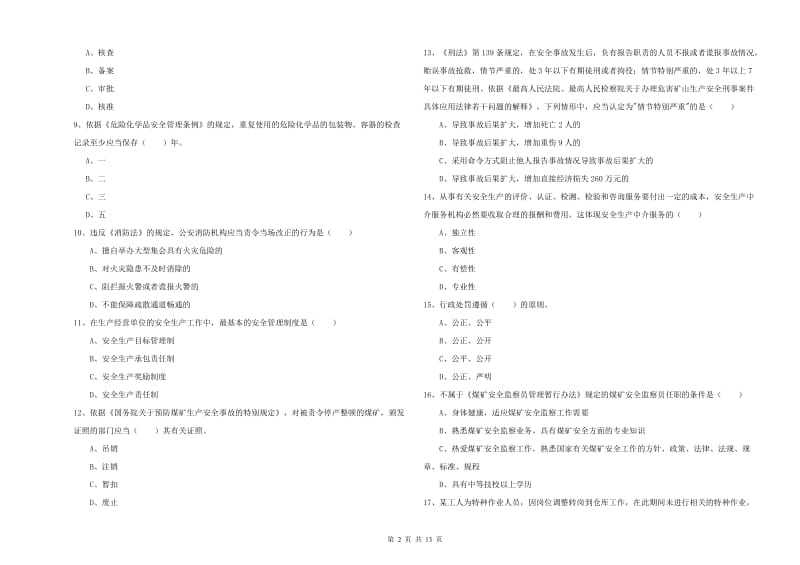 2020年安全工程师《安全生产法及相关法律知识》提升训练试题B卷 含答案.doc_第2页