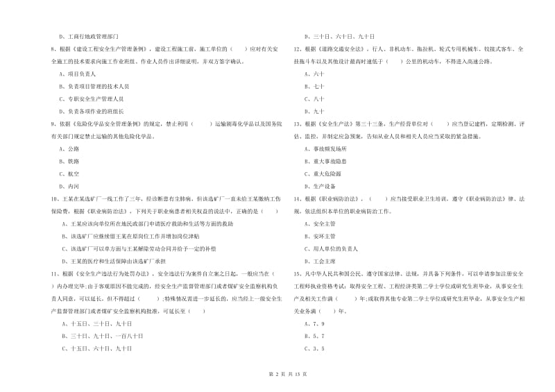 2020年安全工程师《安全生产法及相关法律知识》综合检测试题D卷.doc_第2页