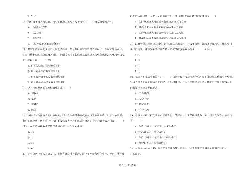 2020年安全工程师《安全生产法及相关法律知识》综合检测试题D卷.doc_第3页