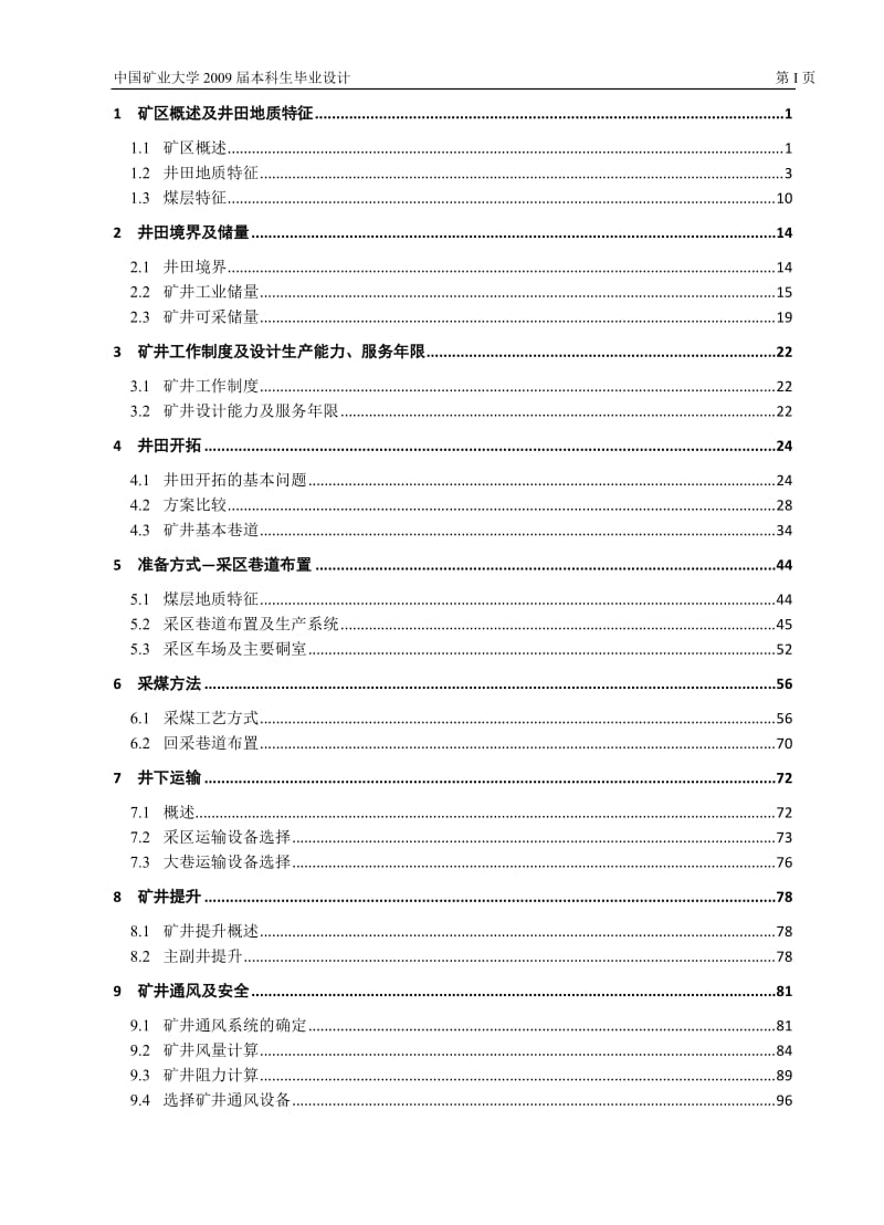 三河尖矿1.2 Mta新井设计说明书采矿工程专业毕业论文毕业设计_第3页