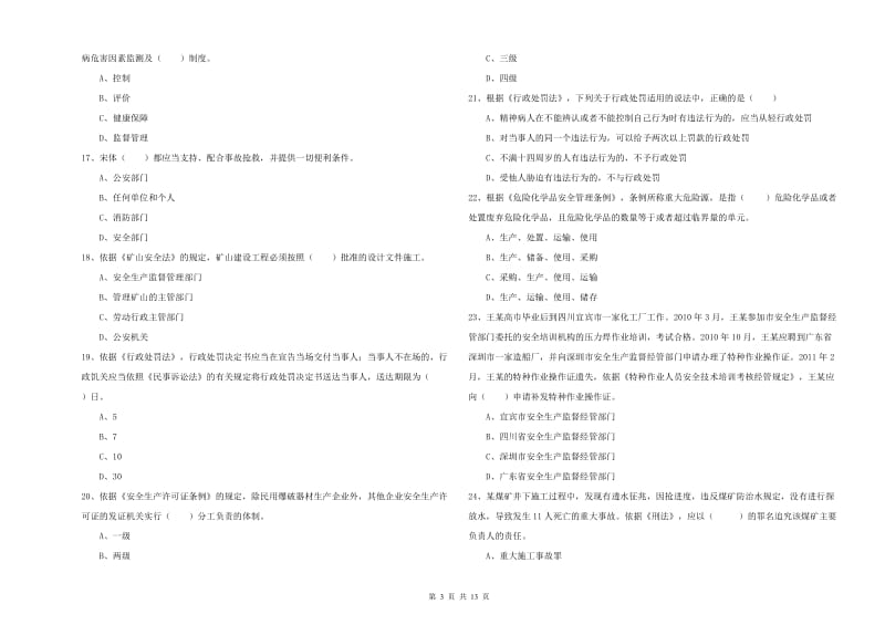 2020年注册安全工程师《安全生产法及相关法律知识》题库综合试卷B卷 附答案.doc_第3页