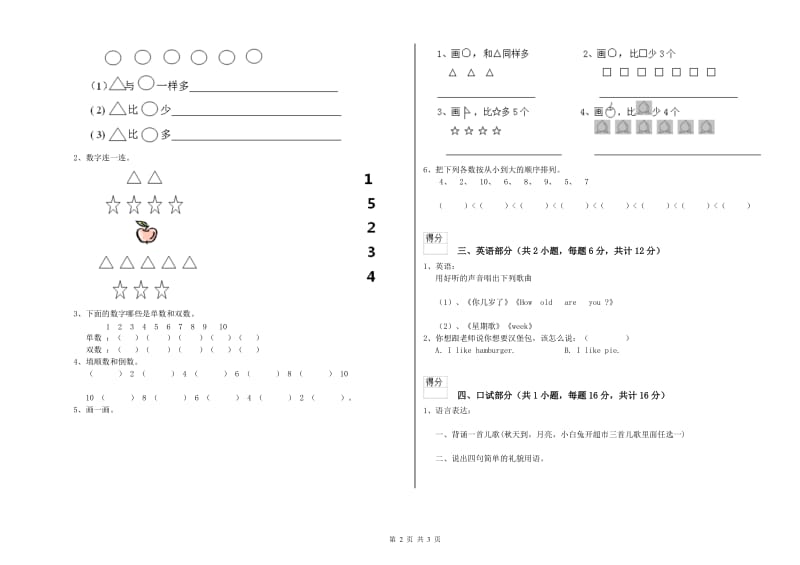 2020年实验幼儿园中班每月一练试题 附答案.doc_第2页