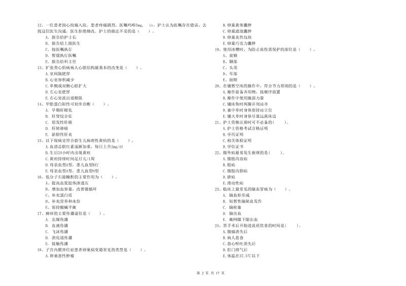 2020年护士职业资格证《专业实务》考前冲刺试卷B卷 附解析.doc_第2页