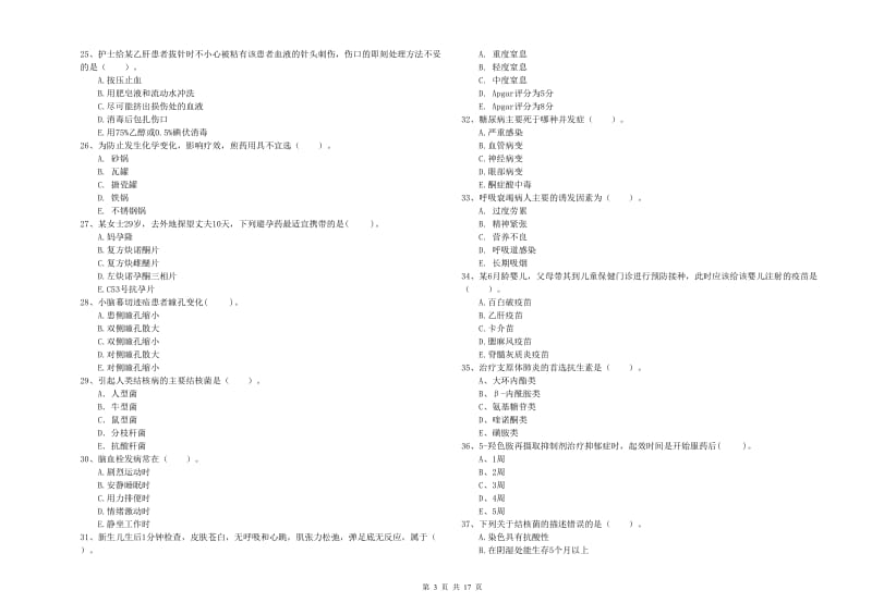 2020年护士职业资格证《专业实务》考前冲刺试卷B卷 附解析.doc_第3页