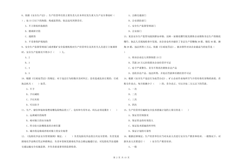 2020年安全工程师《安全生产法及相关法律知识》能力检测试卷B卷 含答案.doc_第2页