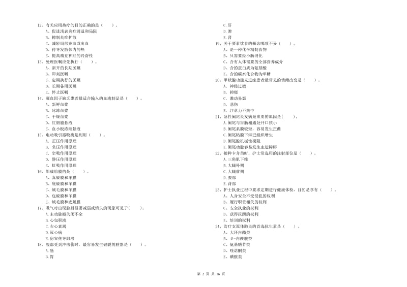 2020年护士职业资格证《专业实务》全真模拟试题B卷.doc_第2页