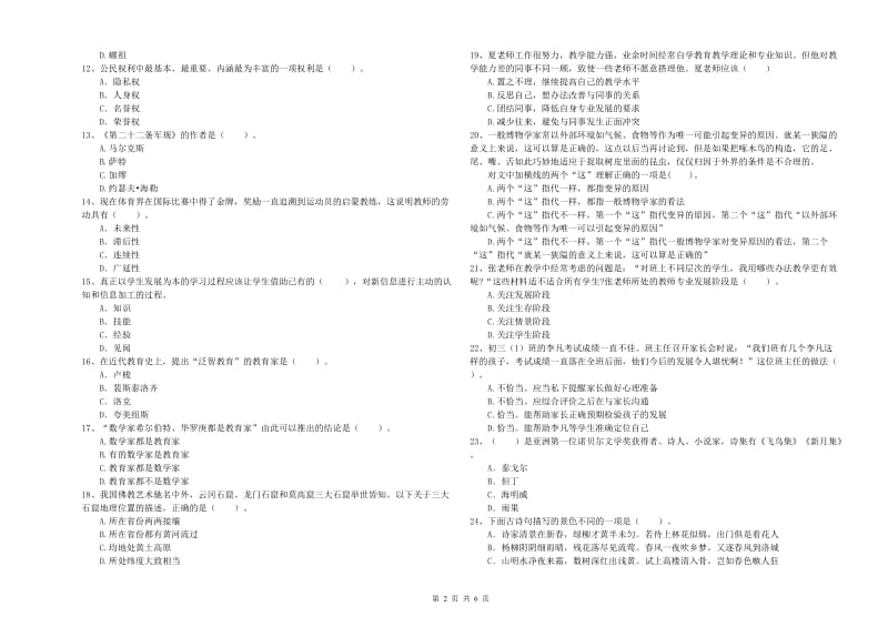 2020年教师资格证考试《综合素质（中学）》题库检测试题D卷 附答案.doc_第2页