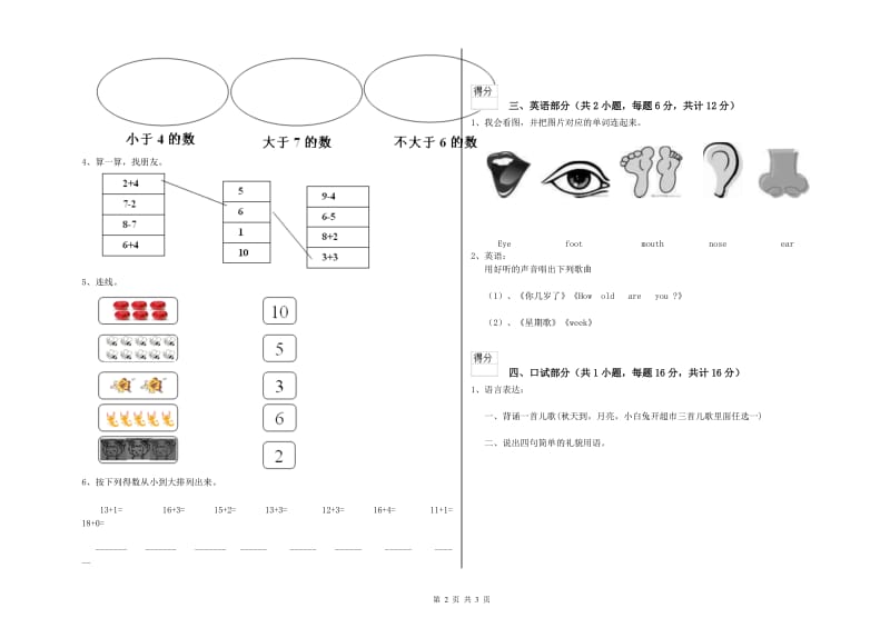 2020年实验幼儿园中班能力测试试卷D卷 附解析.doc_第2页