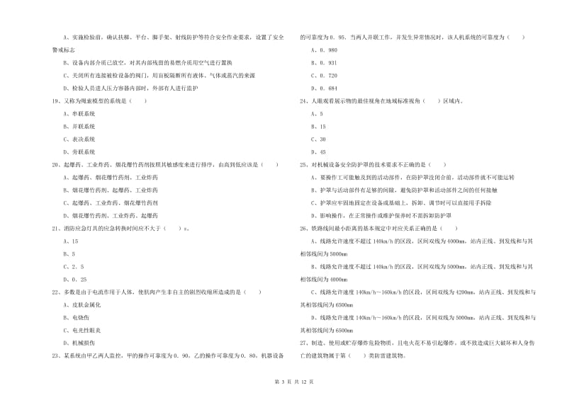 2020年注册安全工程师《安全生产技术》能力提升试题C卷 含答案.doc_第3页