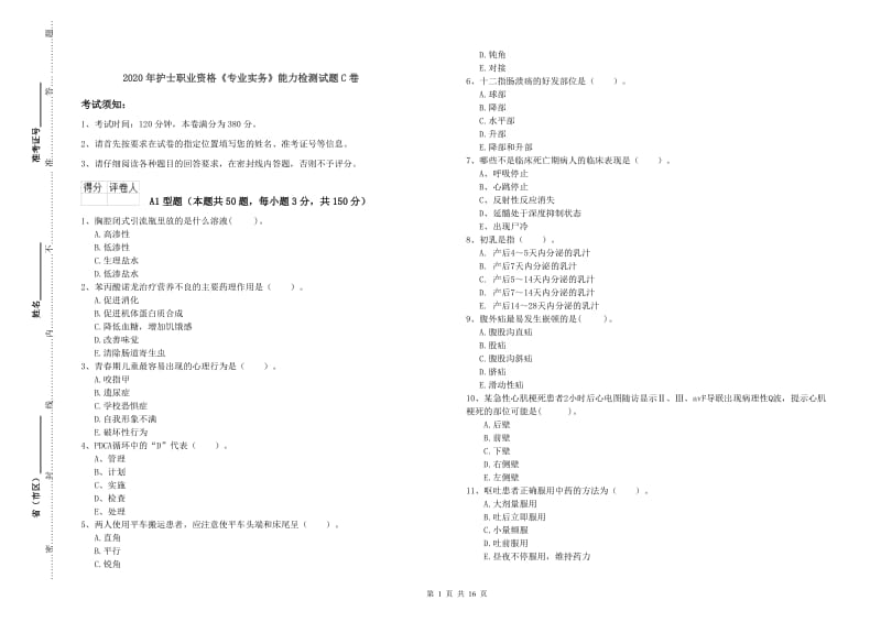 2020年护士职业资格《专业实务》能力检测试题C卷.doc_第1页