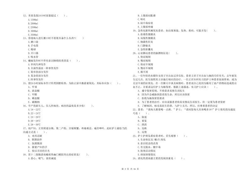 2020年护士职业资格《专业实务》能力检测试题C卷.doc_第2页