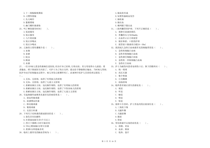 2020年护士职业资格《专业实务》能力检测试题C卷.doc_第3页