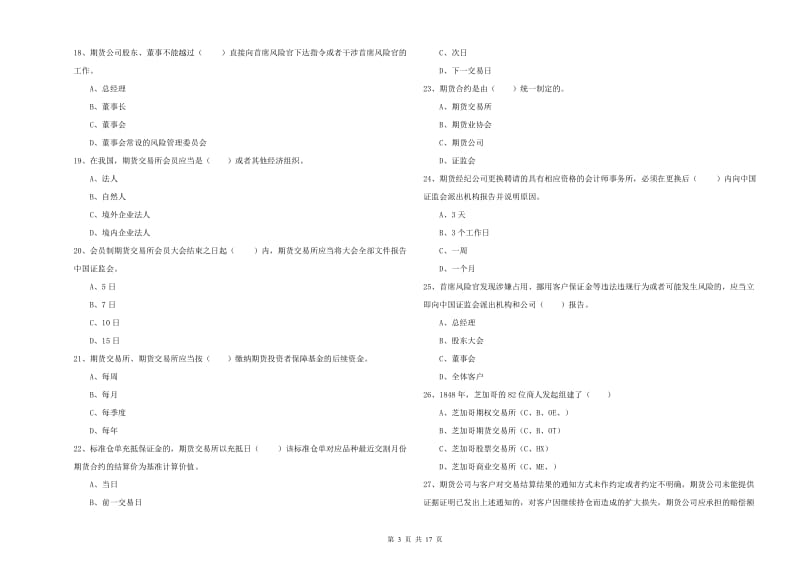 2020年期货从业资格考试《期货基础知识》能力检测试题C卷.doc_第3页