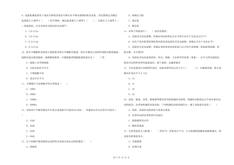 2020年注册安全工程师考试《安全生产技术》过关练习试卷.doc_第2页