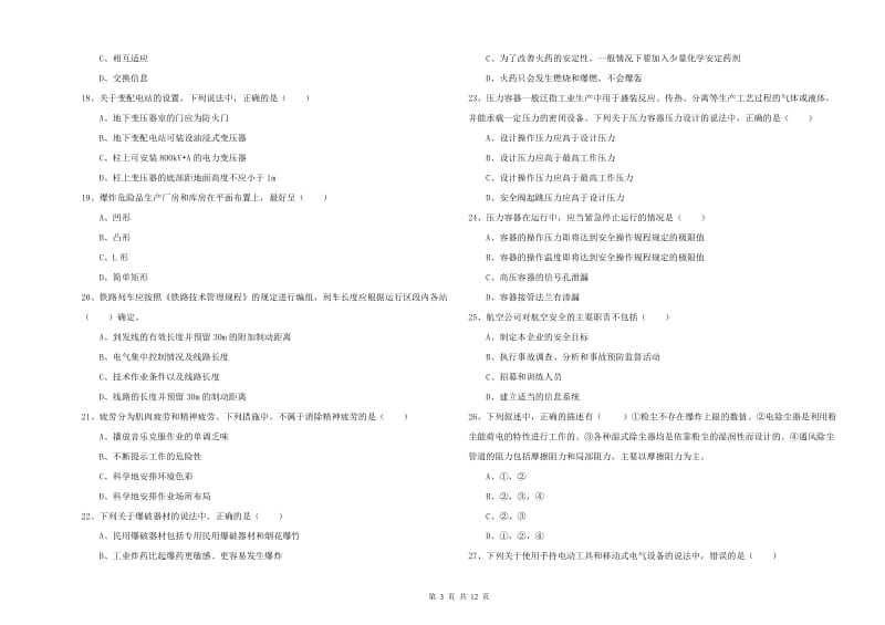 2020年注册安全工程师考试《安全生产技术》过关练习试卷.doc_第3页