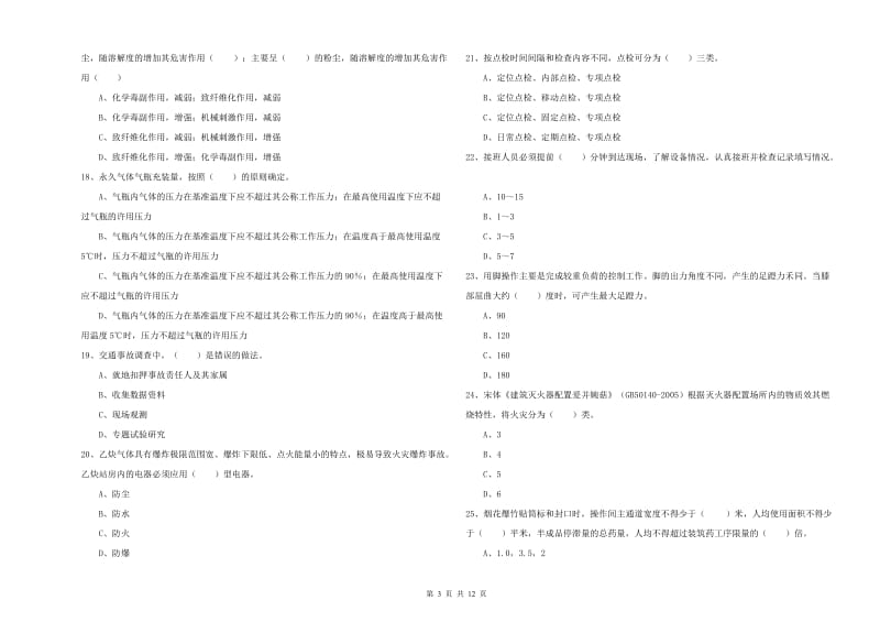 2020年注册安全工程师考试《安全生产技术》强化训练试题D卷 附解析.doc_第3页