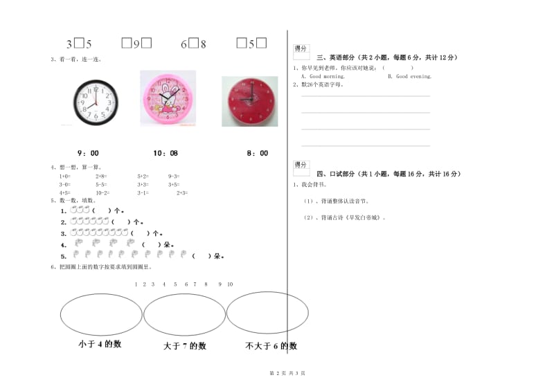 2020年实验幼儿园学前班自我检测试题C卷 附解析.doc_第2页