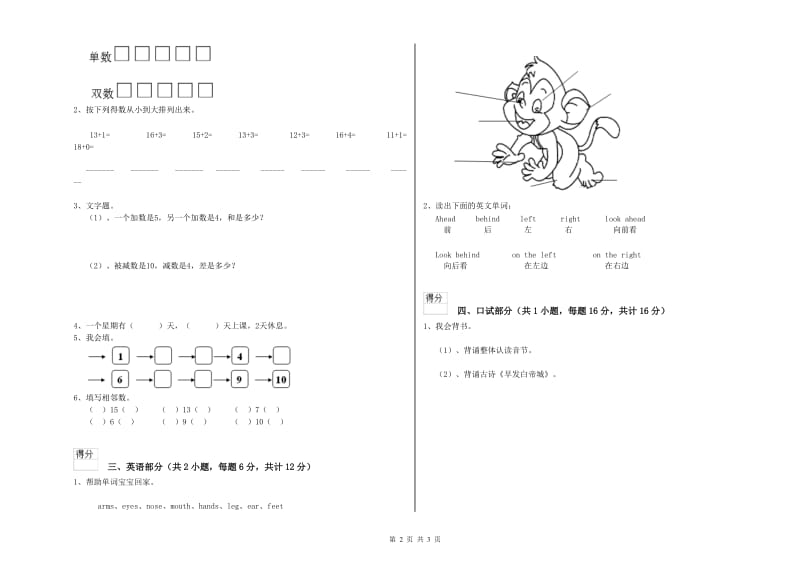 2020年实验幼儿园托管班期中考试试题 附答案.doc_第2页