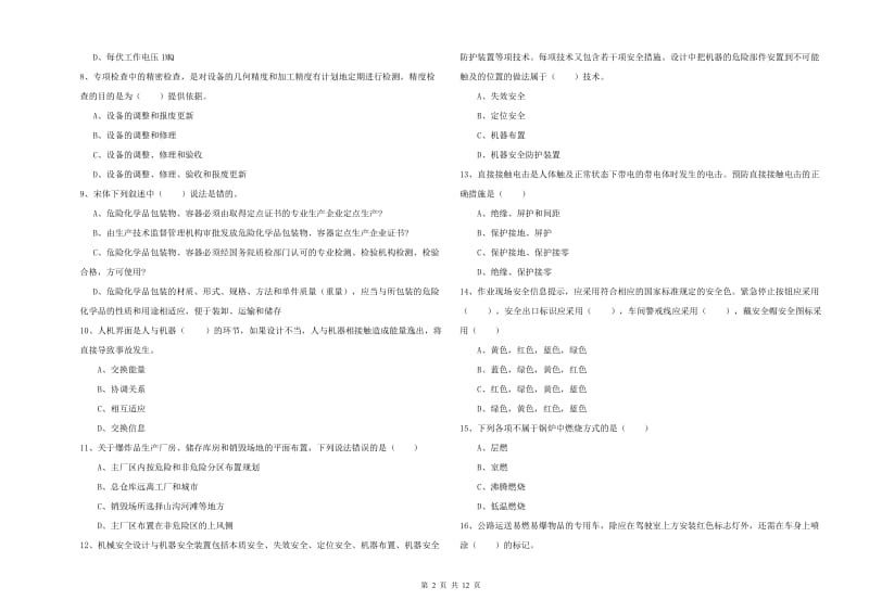 2020年安全工程师考试《安全生产技术》自我检测试卷A卷.doc_第2页