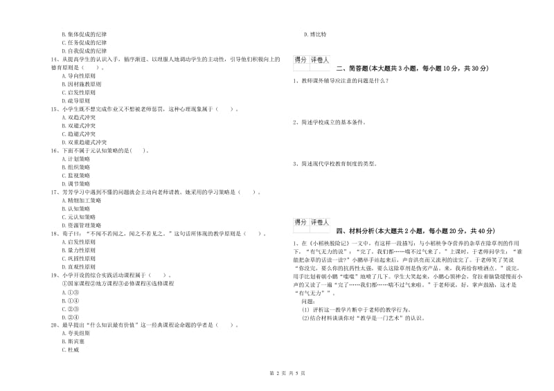 2020年教师资格证《（小学）教育教学知识与能力》能力测试试卷A卷.doc_第2页